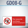      !, GD08-G ( , 540220 , ,    Z-)